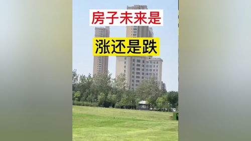 买房那些事 说点真实且硬核的干货
